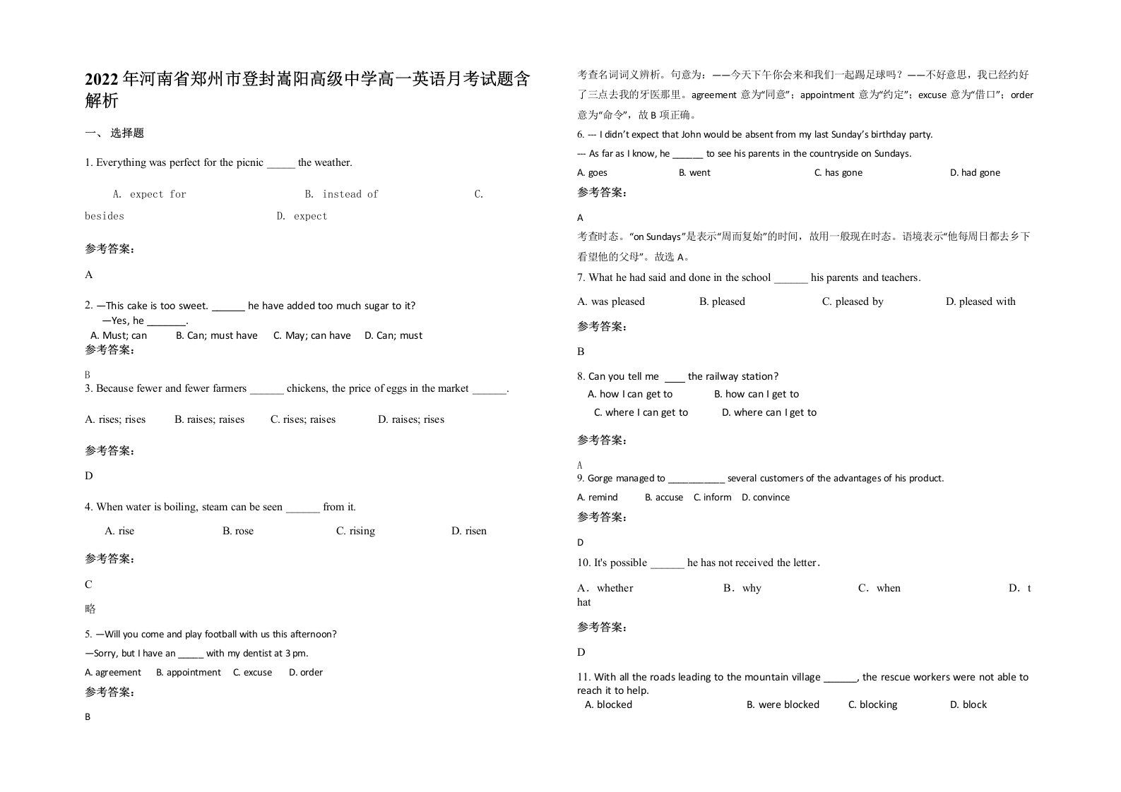 2022年河南省郑州市登封嵩阳高级中学高一英语月考试题含解析