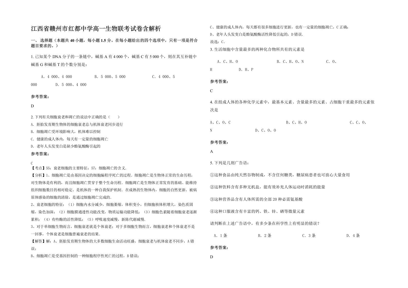 江西省赣州市红都中学高一生物联考试卷含解析