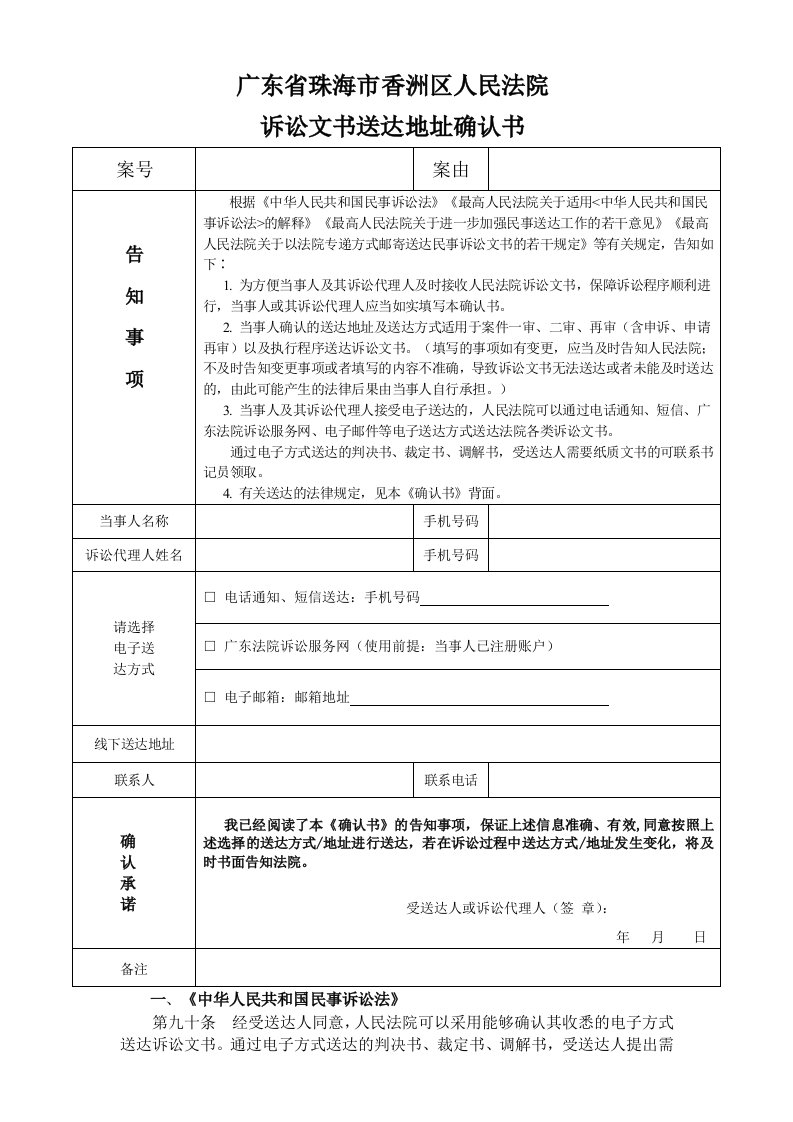 广东省珠海市香洲区人民法院诉讼文书送达地址确认书