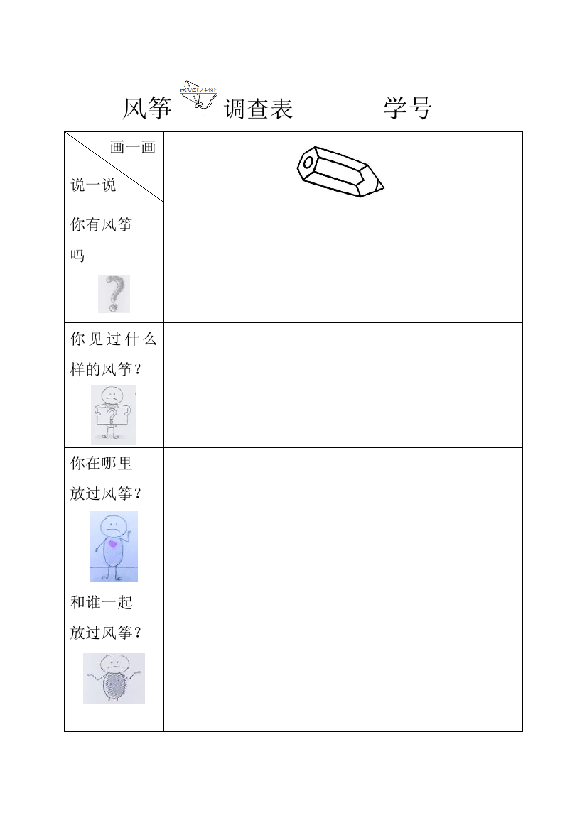 调查表公开课教案教学设计课件