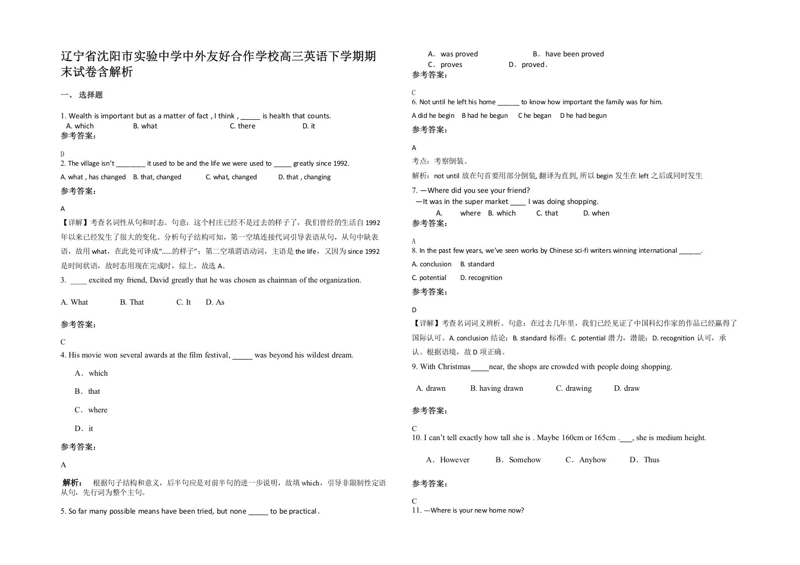 辽宁省沈阳市实验中学中外友好合作学校高三英语下学期期末试卷含解析