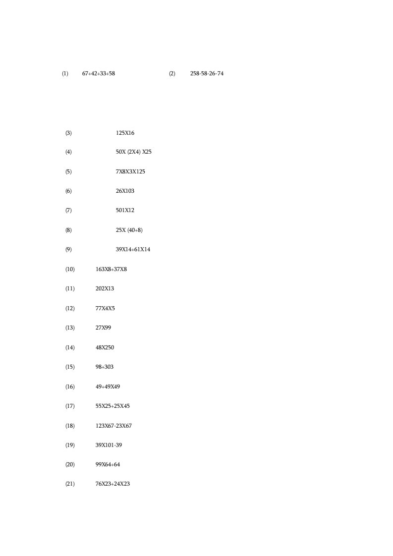 小学四年级结合律分配率练习120道