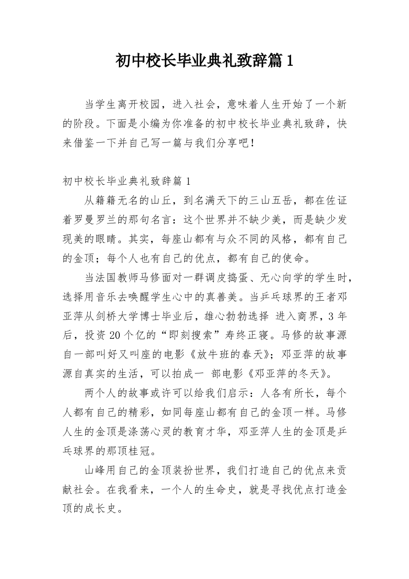 初中校长毕业典礼致辞篇1