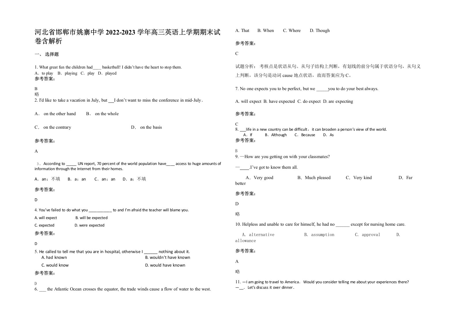 河北省邯郸市姚寨中学2022-2023学年高三英语上学期期末试卷含解析