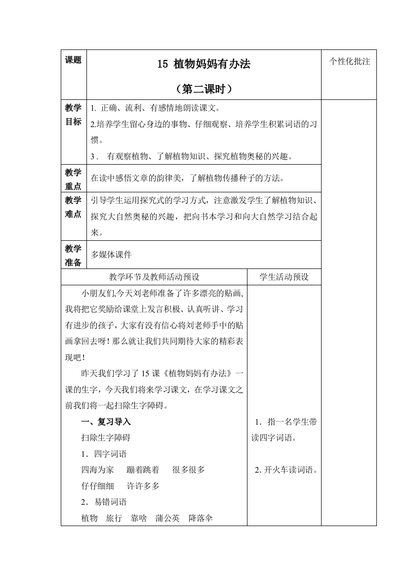 15植物妈妈有办法第二课时