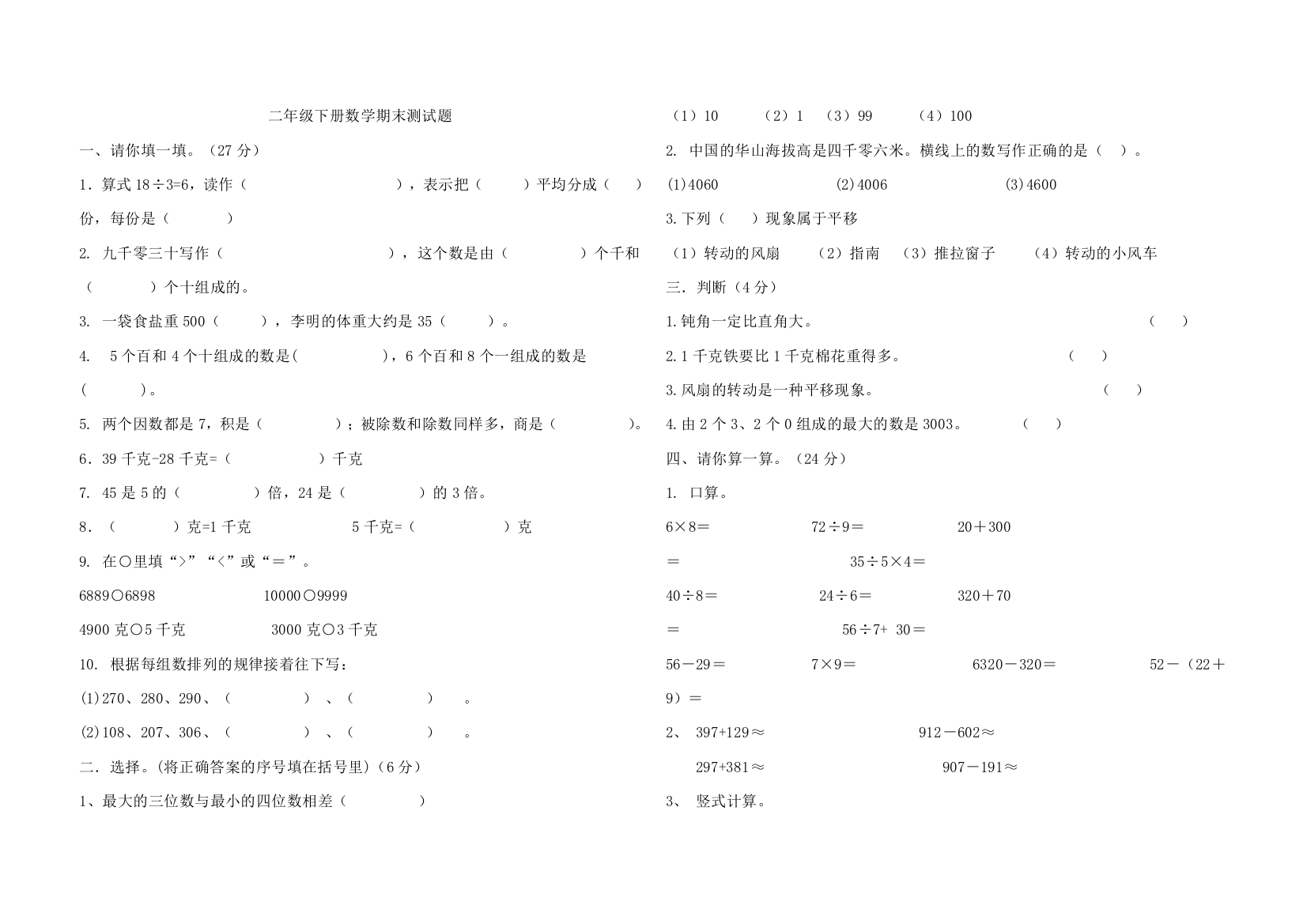 （中小学资料）二年级下册数学期末测试题