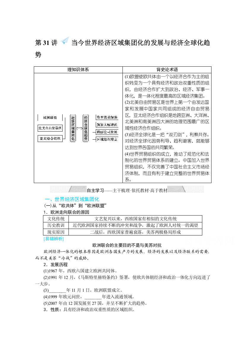 2022届高中历史人民版一轮复习学案：11-31