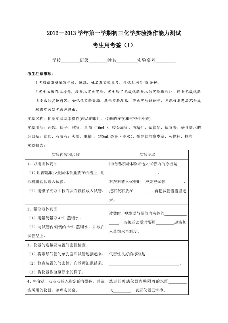 2012-2013学年第一学期初三化学实验操作试题及评分标准