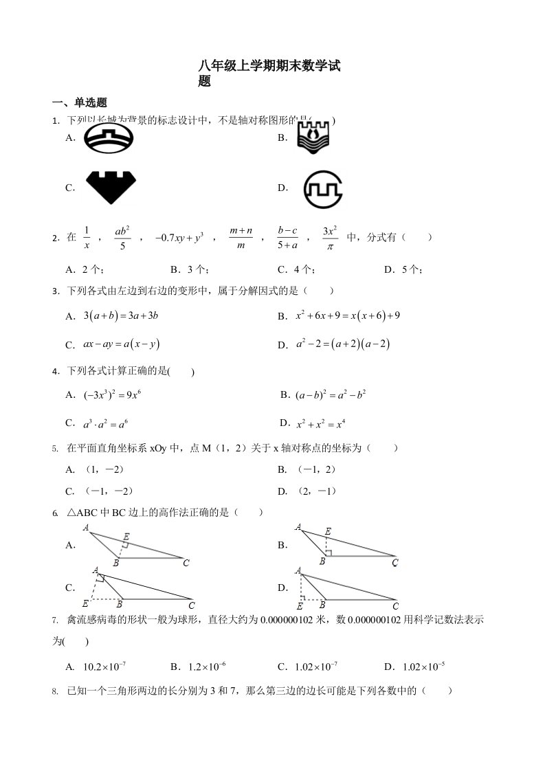 黑龙江省齐齐哈尔市讷河市八年级上学期期末数学试题及答案