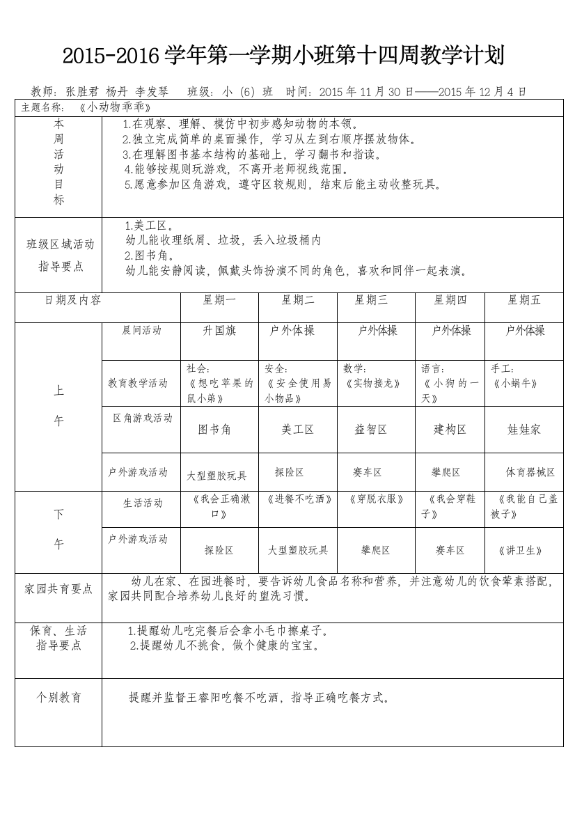 第14周周计划小6班