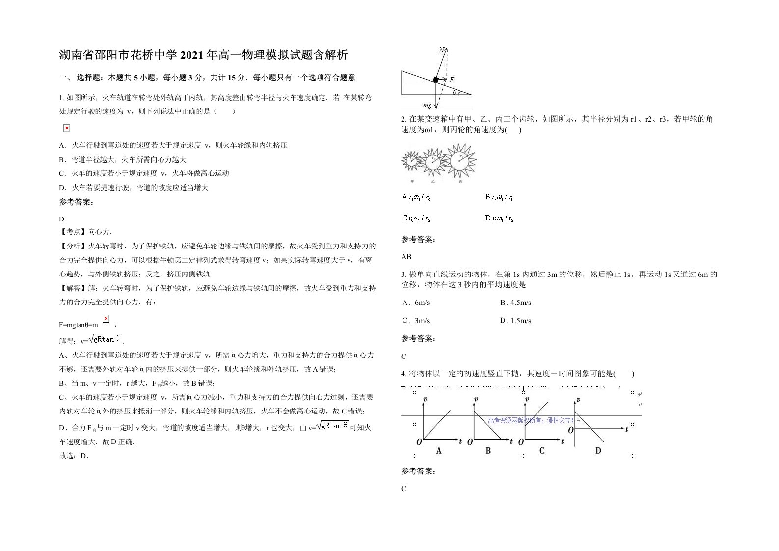 湖南省邵阳市花桥中学2021年高一物理模拟试题含解析