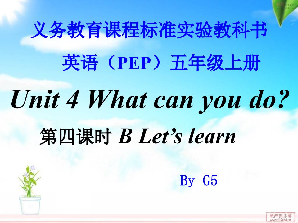 《PEP小学英语》五年级上册Unit4_说课.ppt