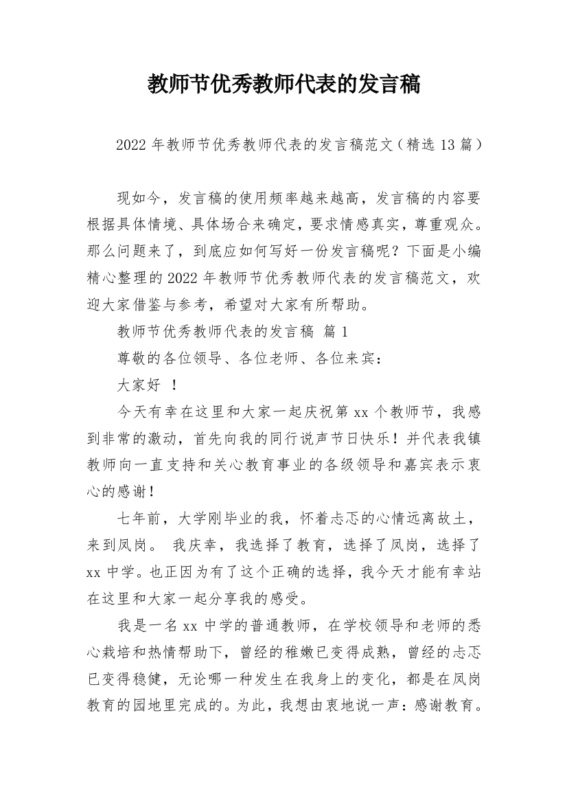 教师节优秀教师代表的发言稿_4