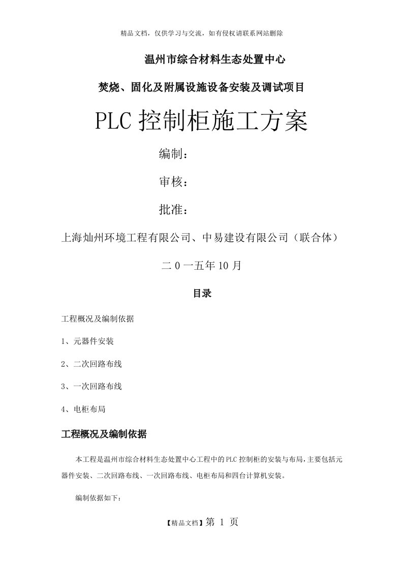 PLC控制柜施工方案