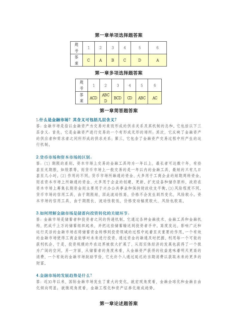 金融市场答案