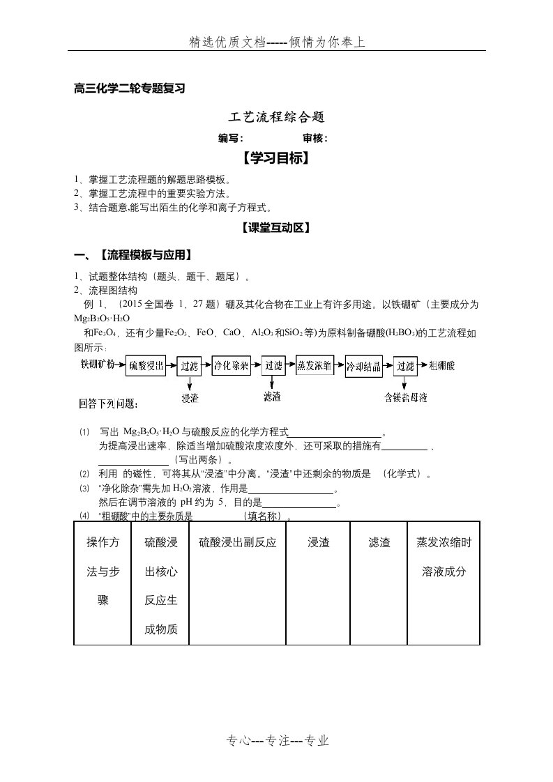 高中化学《工艺流程综合题》优质课教学设计、教案(共4页)