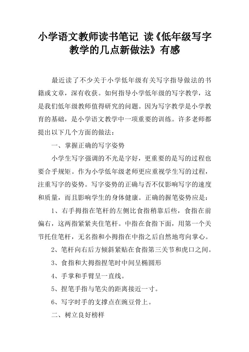 小学语文教师读书笔记