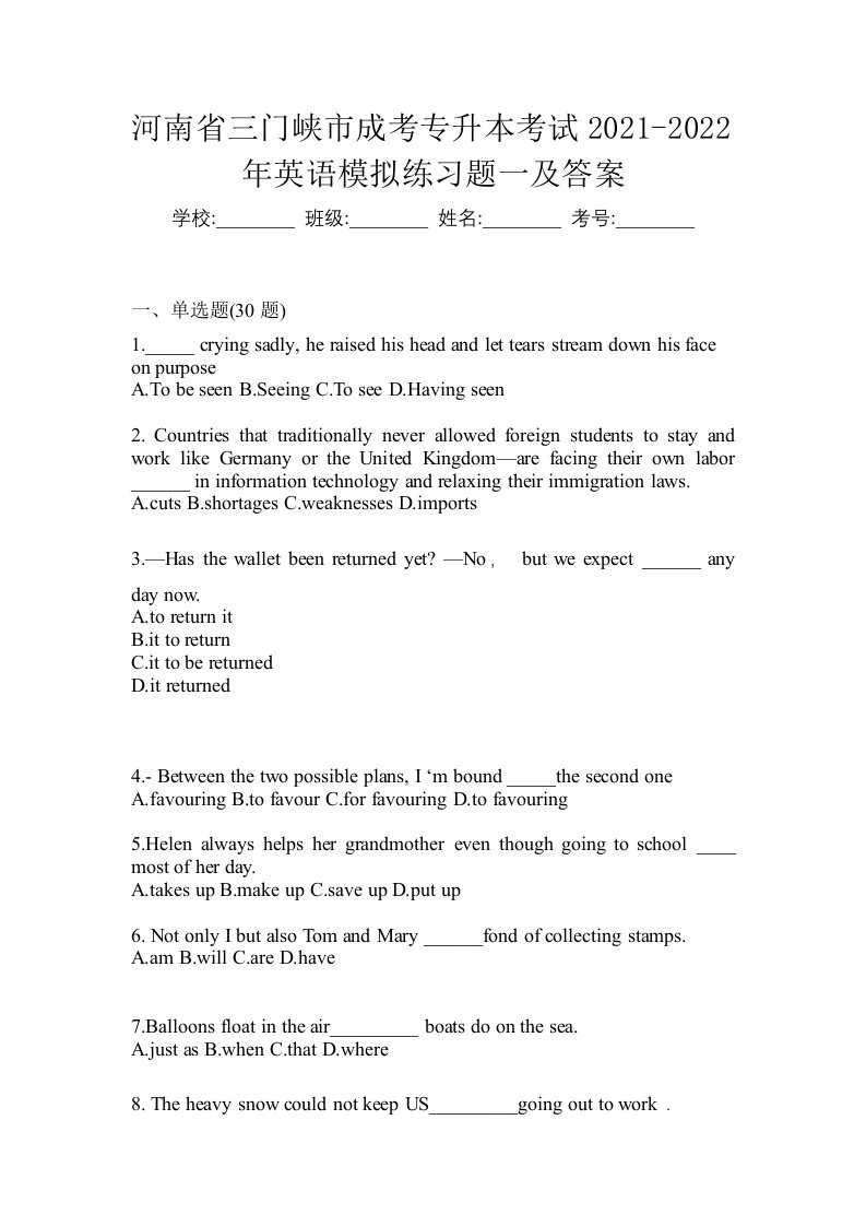 河南省三门峡市成考专升本考试2021-2022年英语模拟练习题一及答案