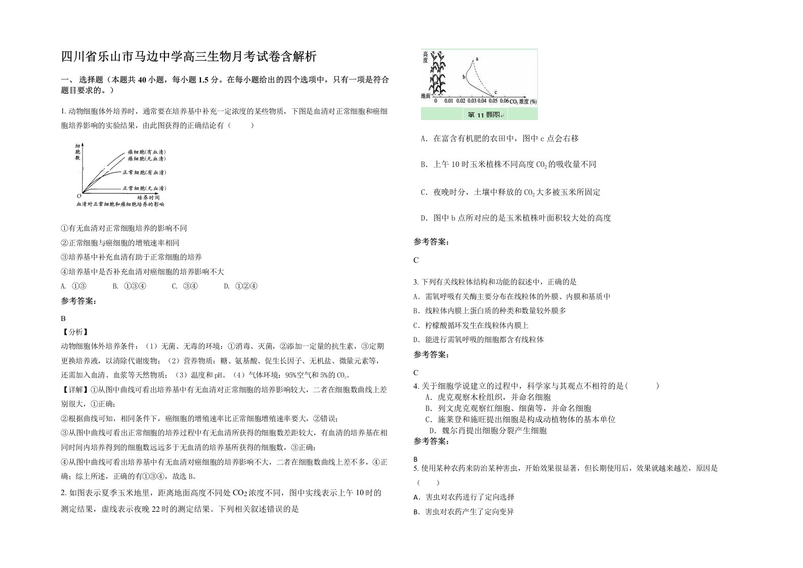 四川省乐山市马边中学高三生物月考试卷含解析