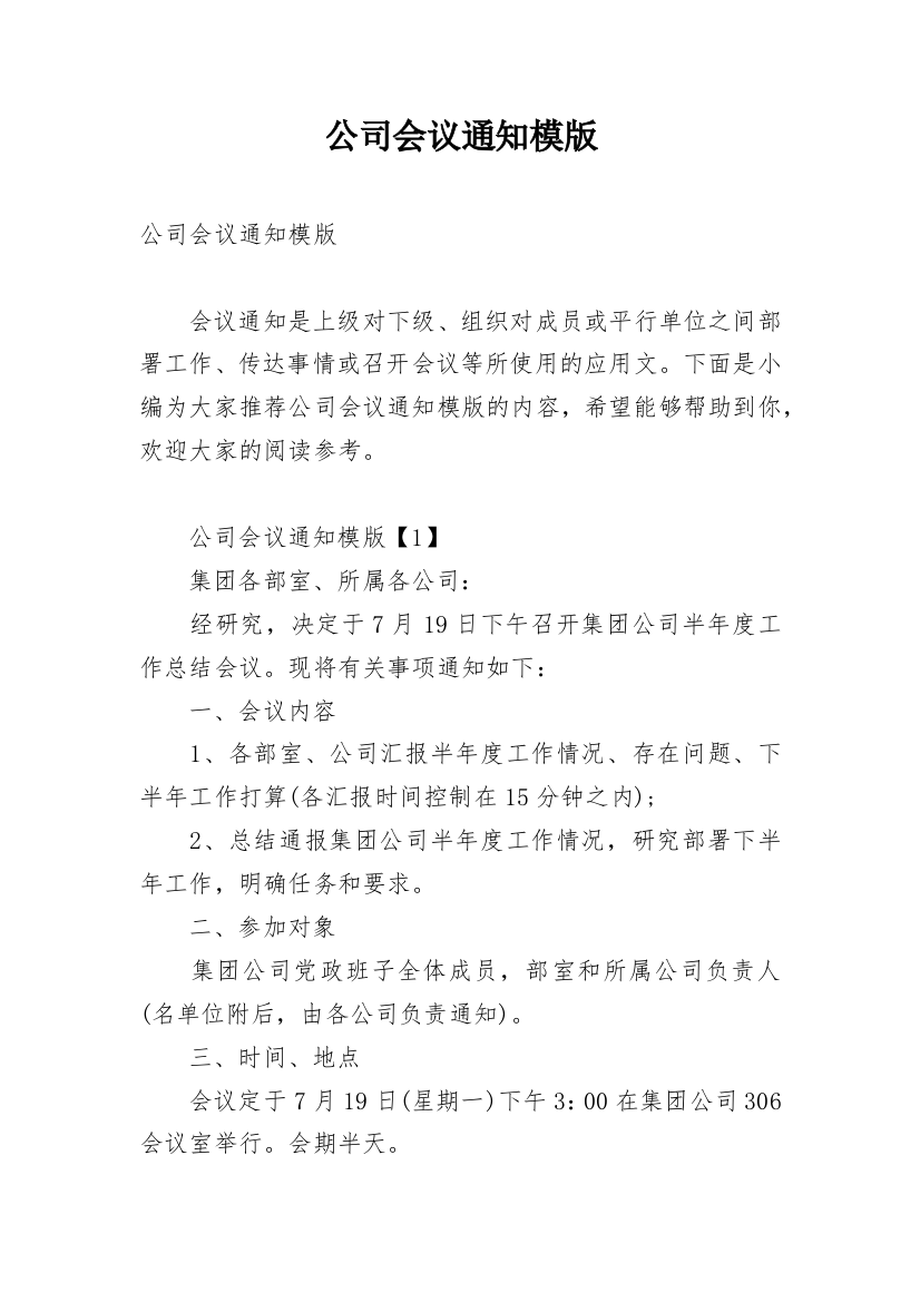 公司会议通知模版