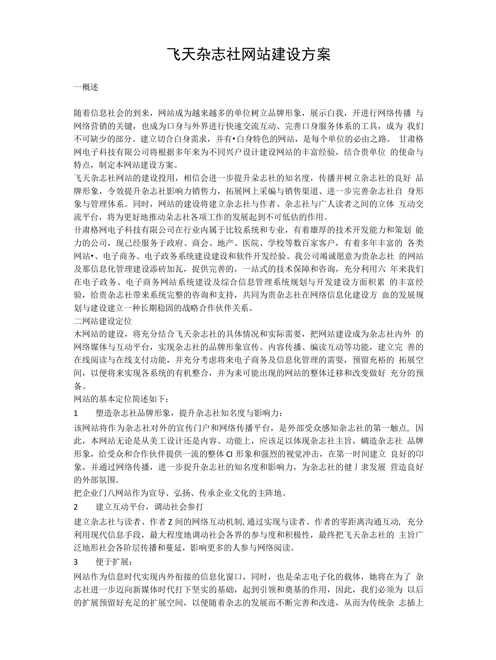 杂志社网站建设方案