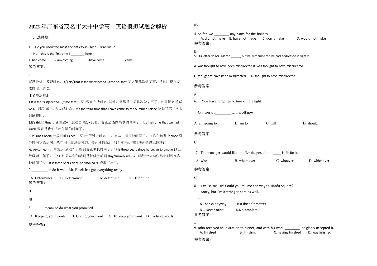 2022年广东省茂名市大井中学高一英语模拟试题含解析