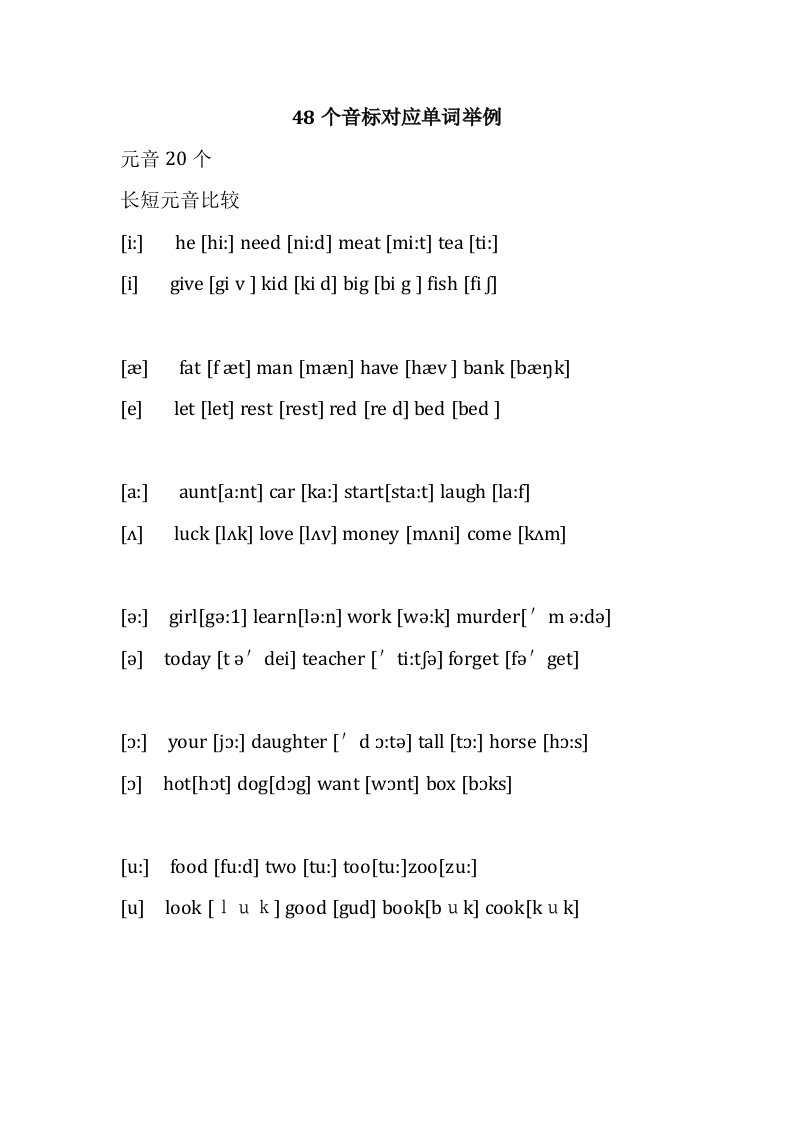 48个音标对应单词举例