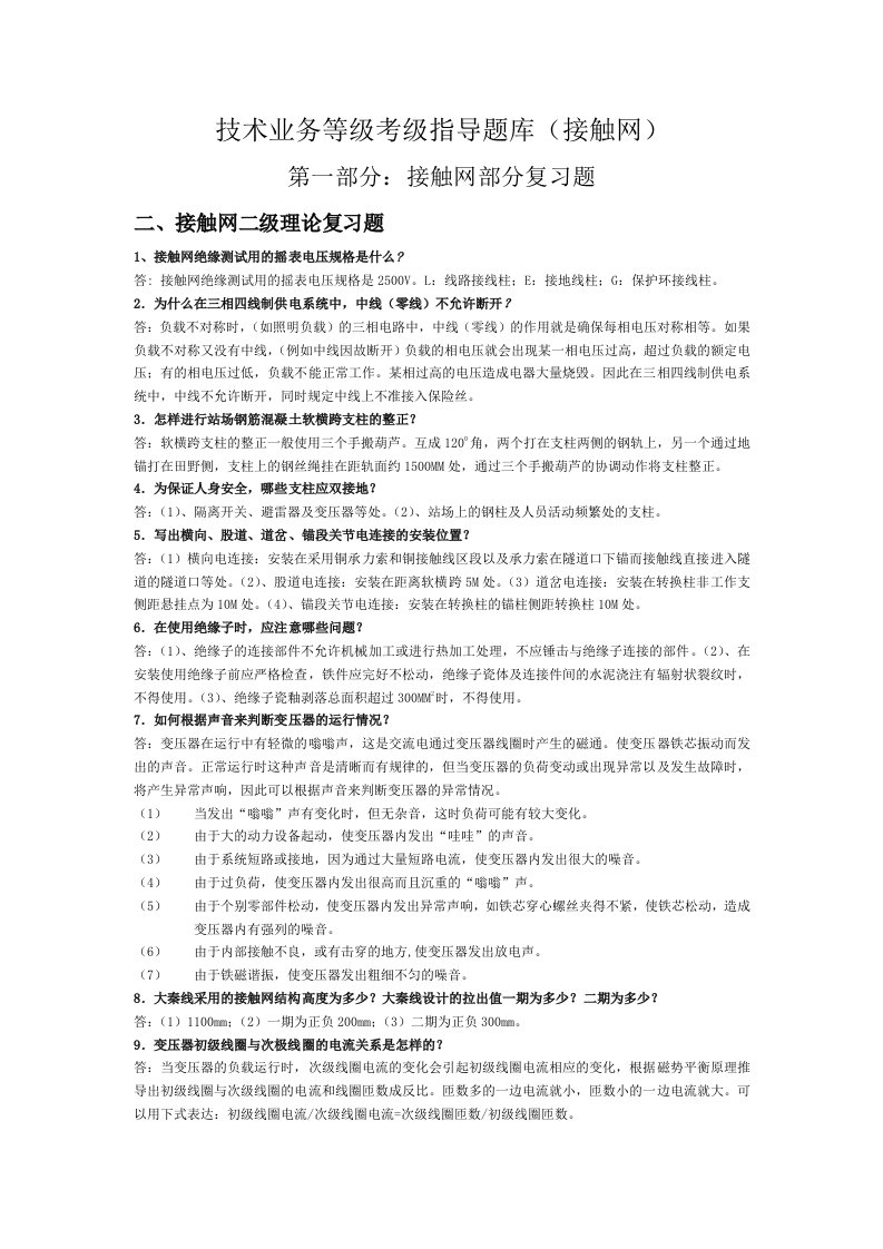 促销管理-AF业务等级考级指导题库接触网二级