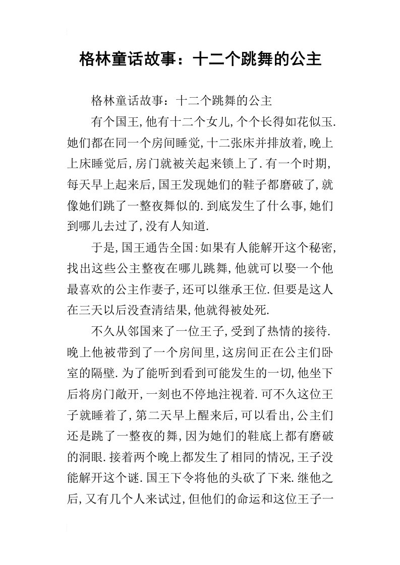 格林童话故事：十二个跳舞的公主