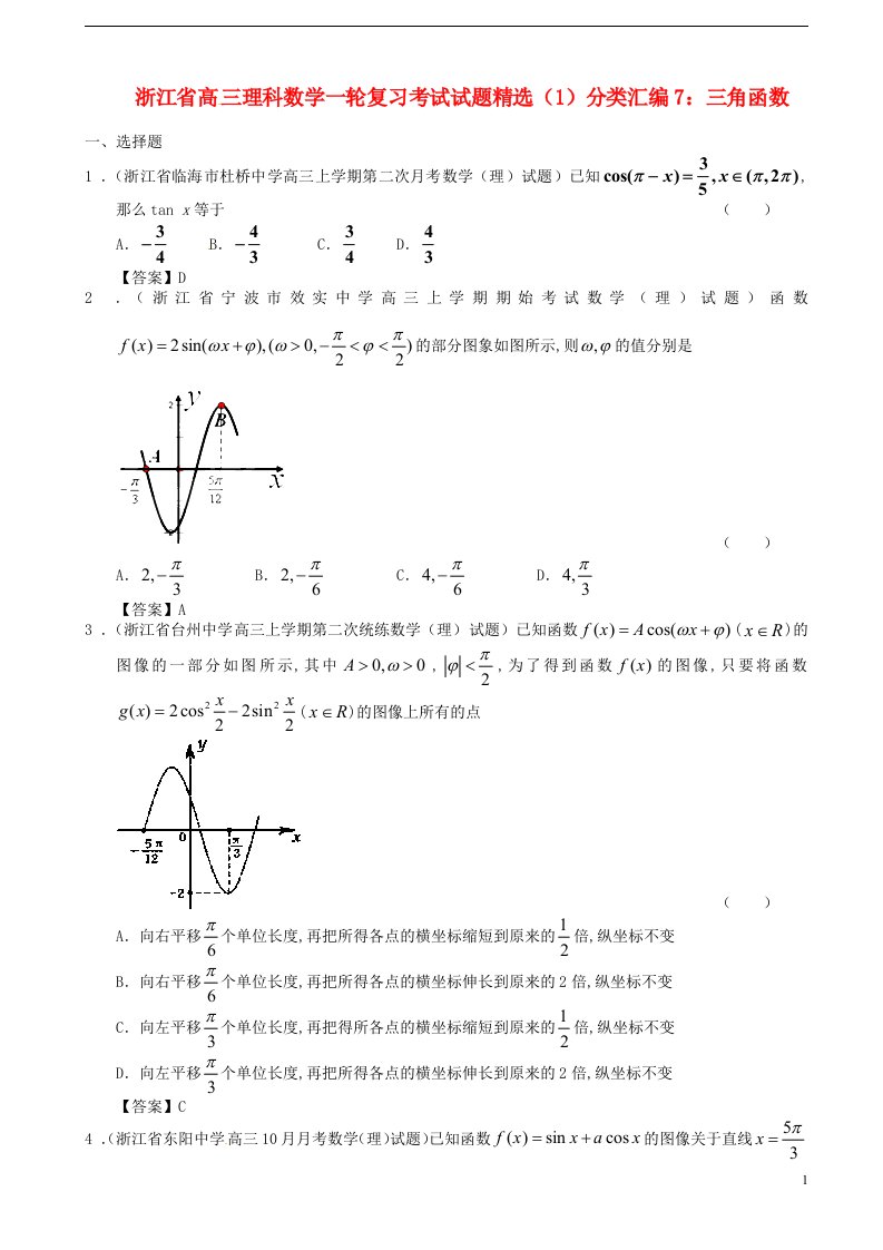 浙江省高三数学一轮复习