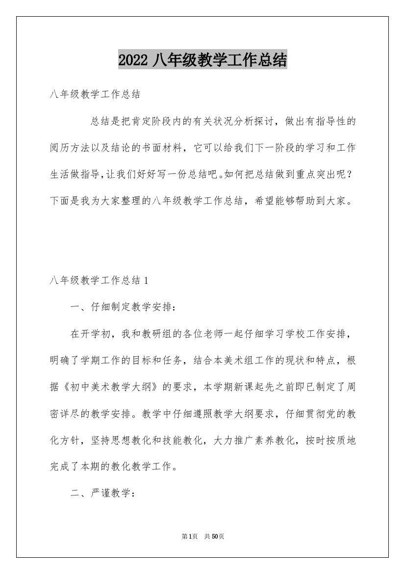 2022八年级教学工作总结