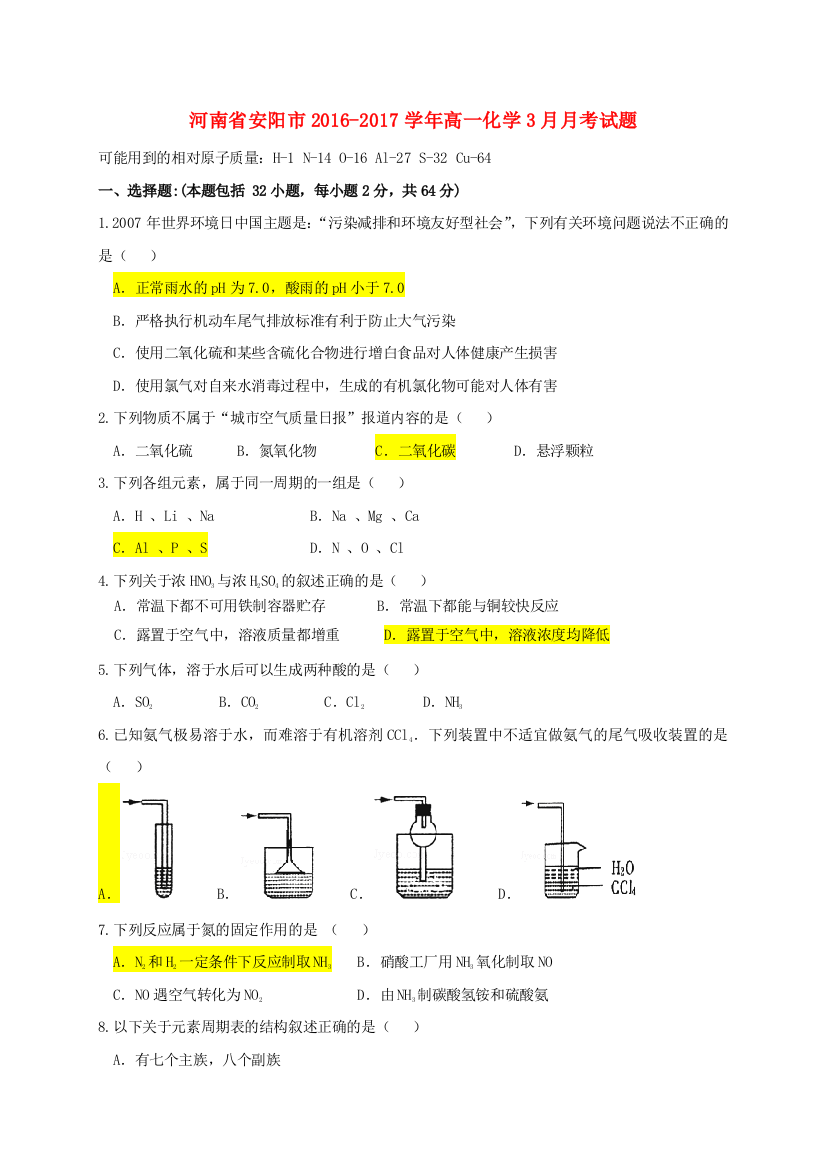 高一化学3月月考试题7