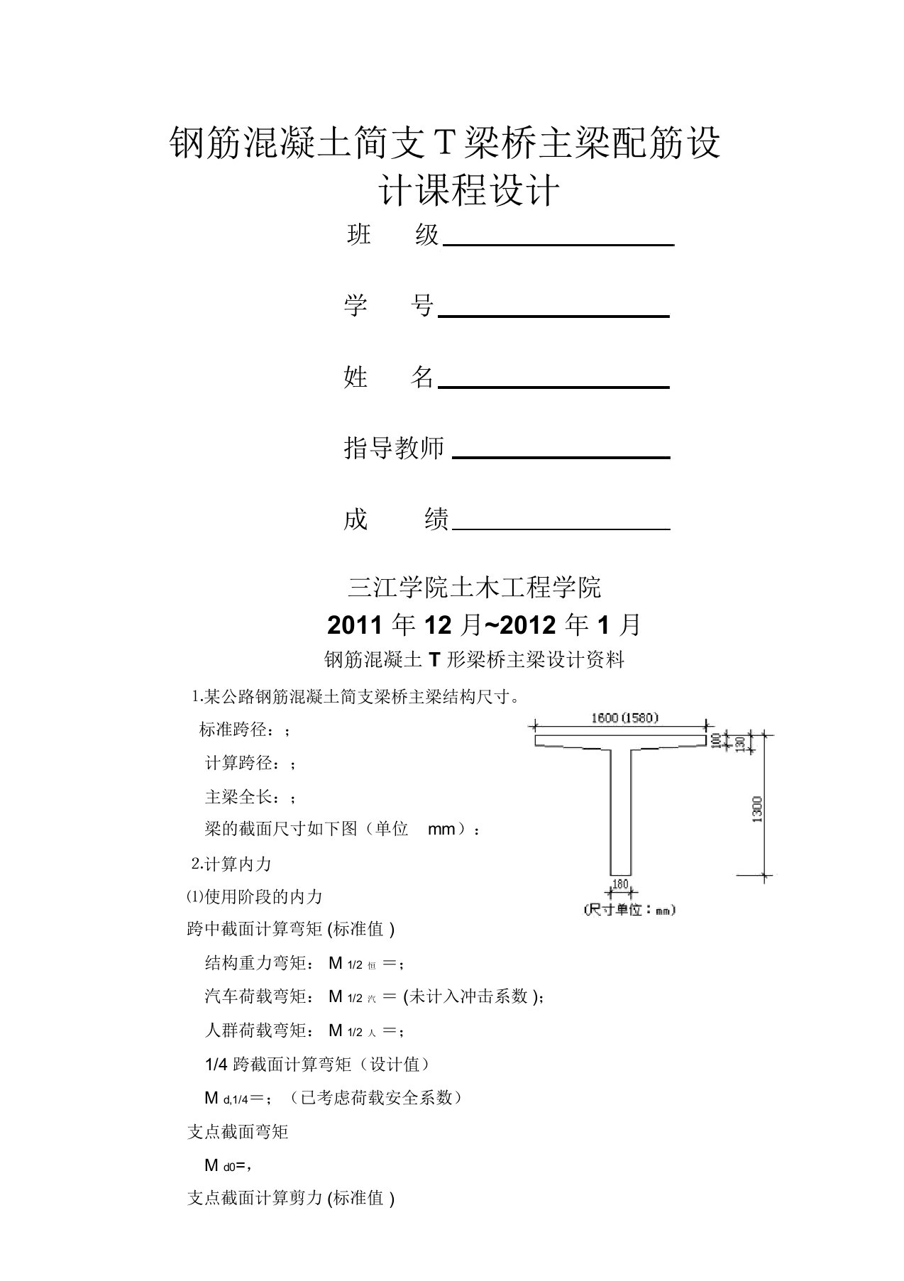 钢筋混凝土简支T形梁桥主梁计算电子模板