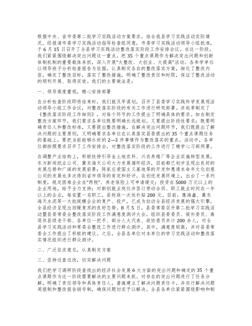 学习实践活动整改落实阶段工作总结