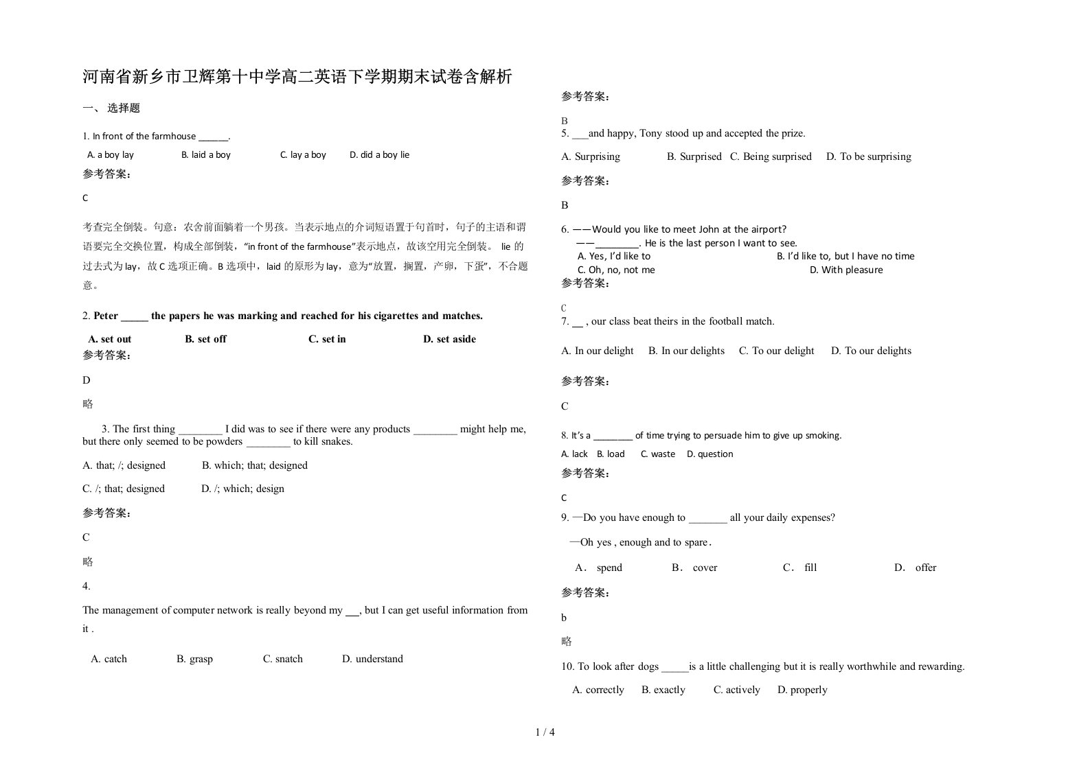 河南省新乡市卫辉第十中学高二英语下学期期末试卷含解析