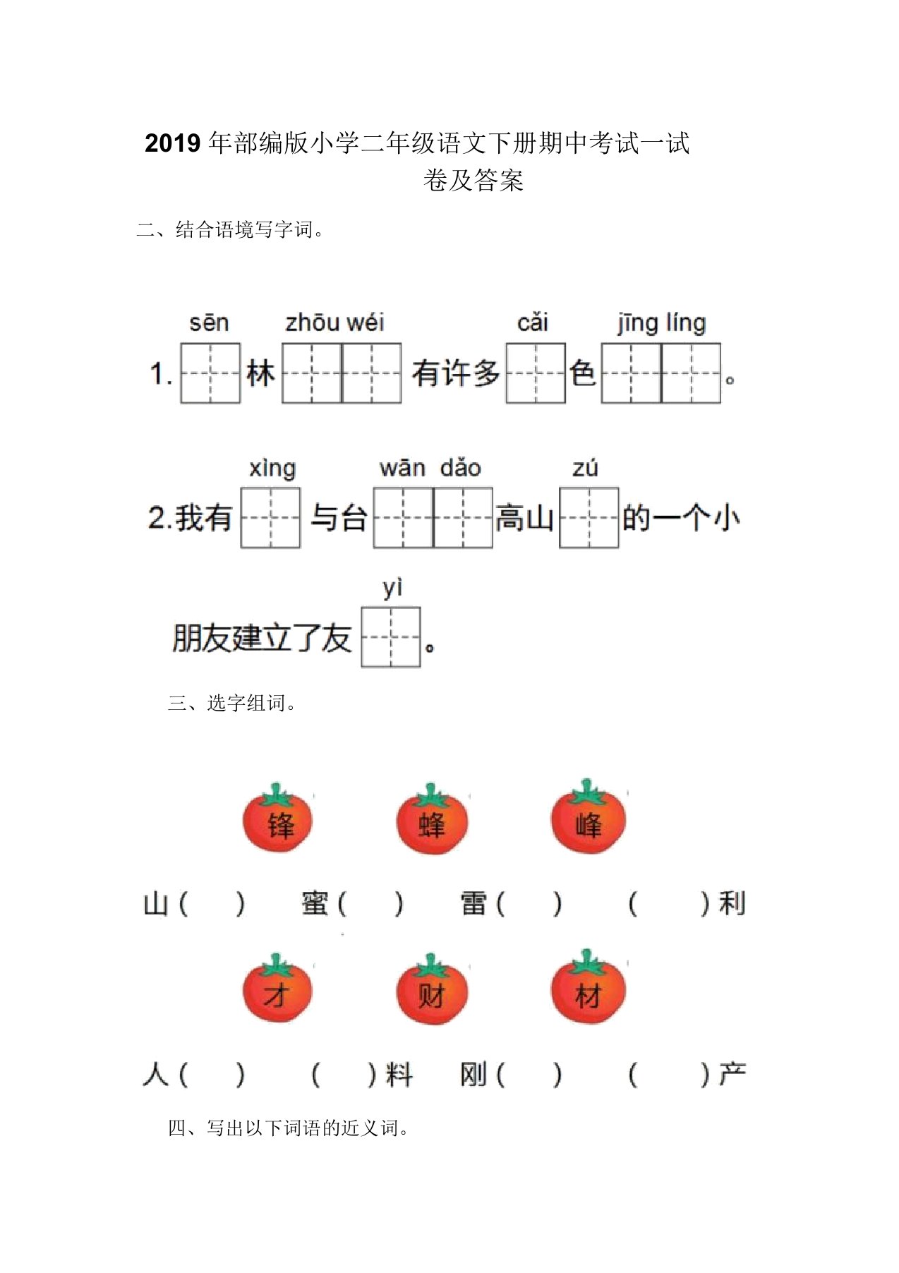 部编小学二年级语文下册期中考试试卷及