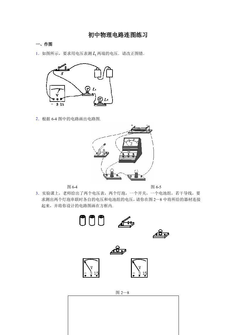 初中物理电路连图练习
