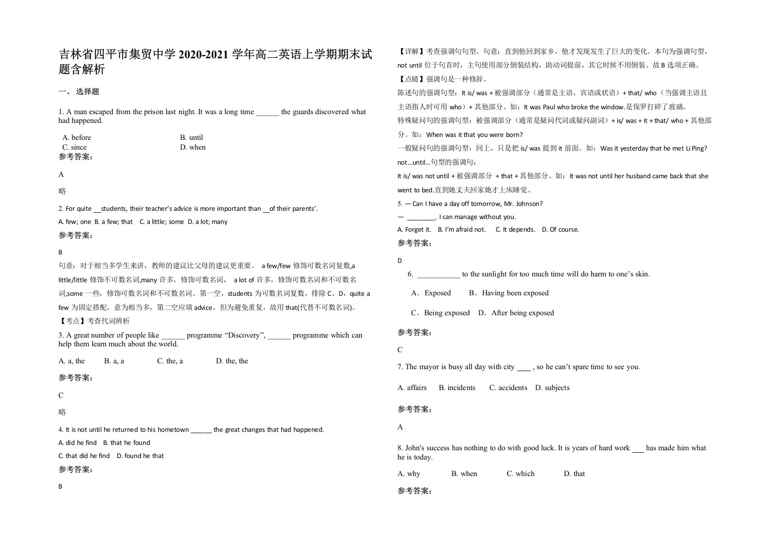 吉林省四平市集贸中学2020-2021学年高二英语上学期期末试题含解析