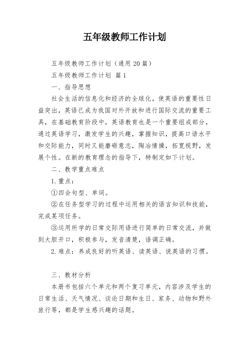 五年级教师工作计划_11