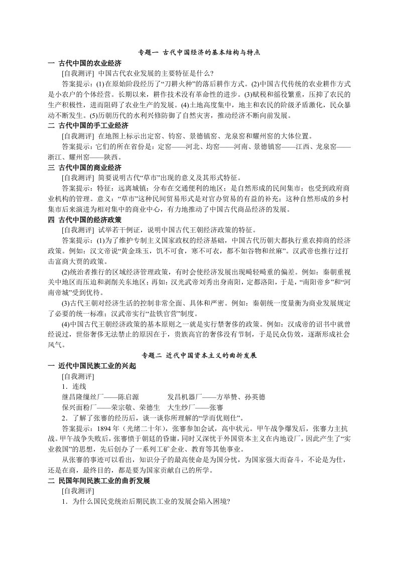 人民高中历史必修二自我测评史部分参考答案