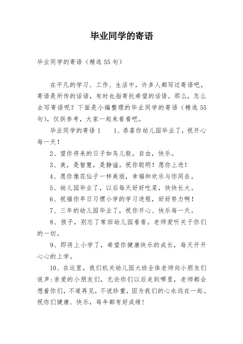 毕业同学的寄语