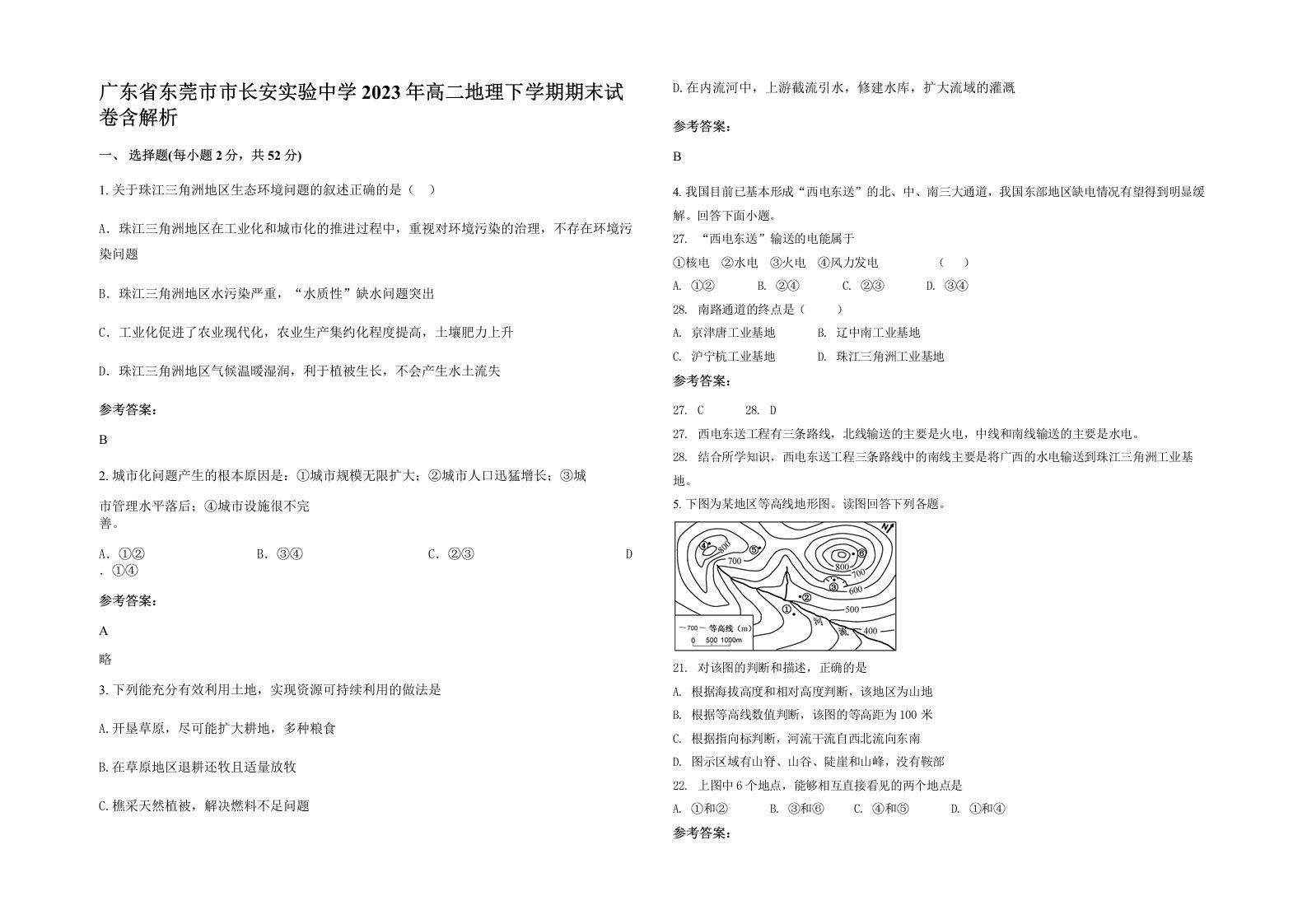 广东省东莞市市长安实验中学2023年高二地理下学期期末试卷含解析