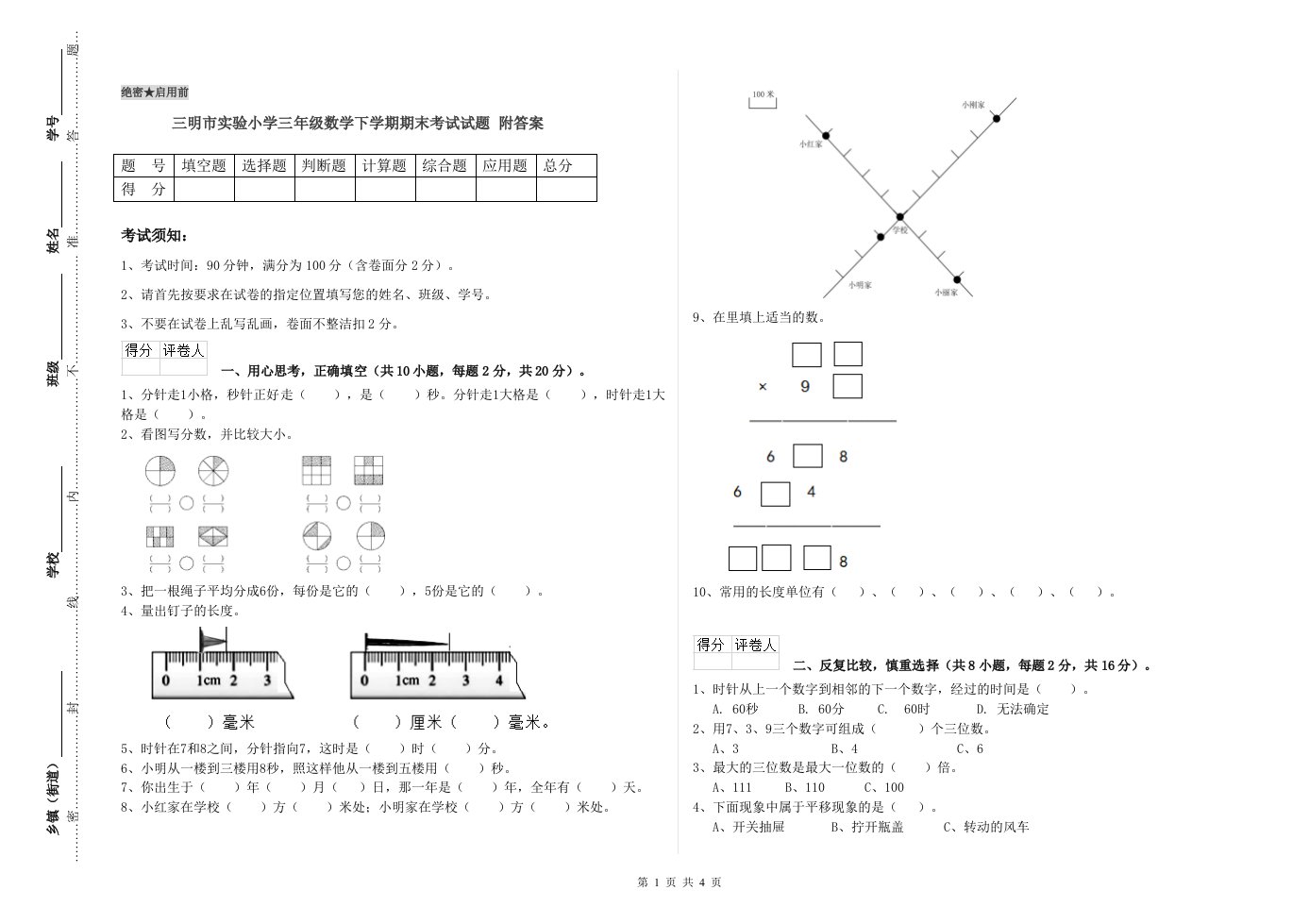 三明市实验小学三年级数学下学期期末考试试题