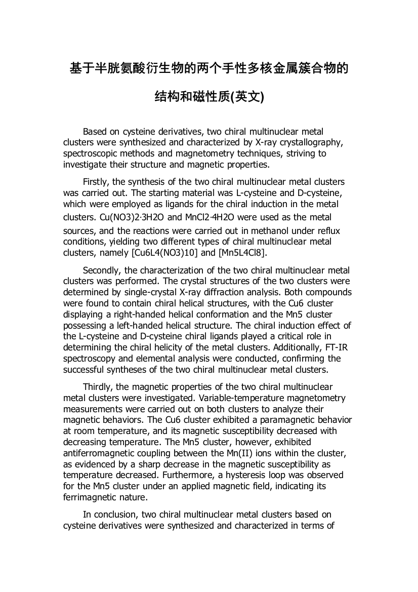 基于半胱氨酸衍生物的两个手性多核金属簇合物的结构和磁性质(英文)