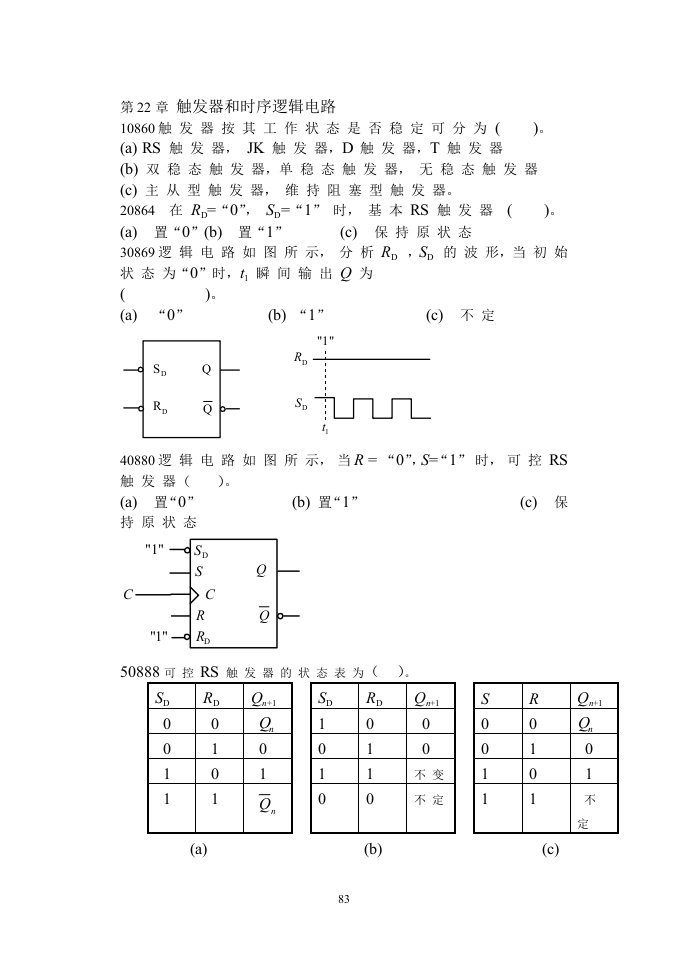 触发器和时序逻辑电路