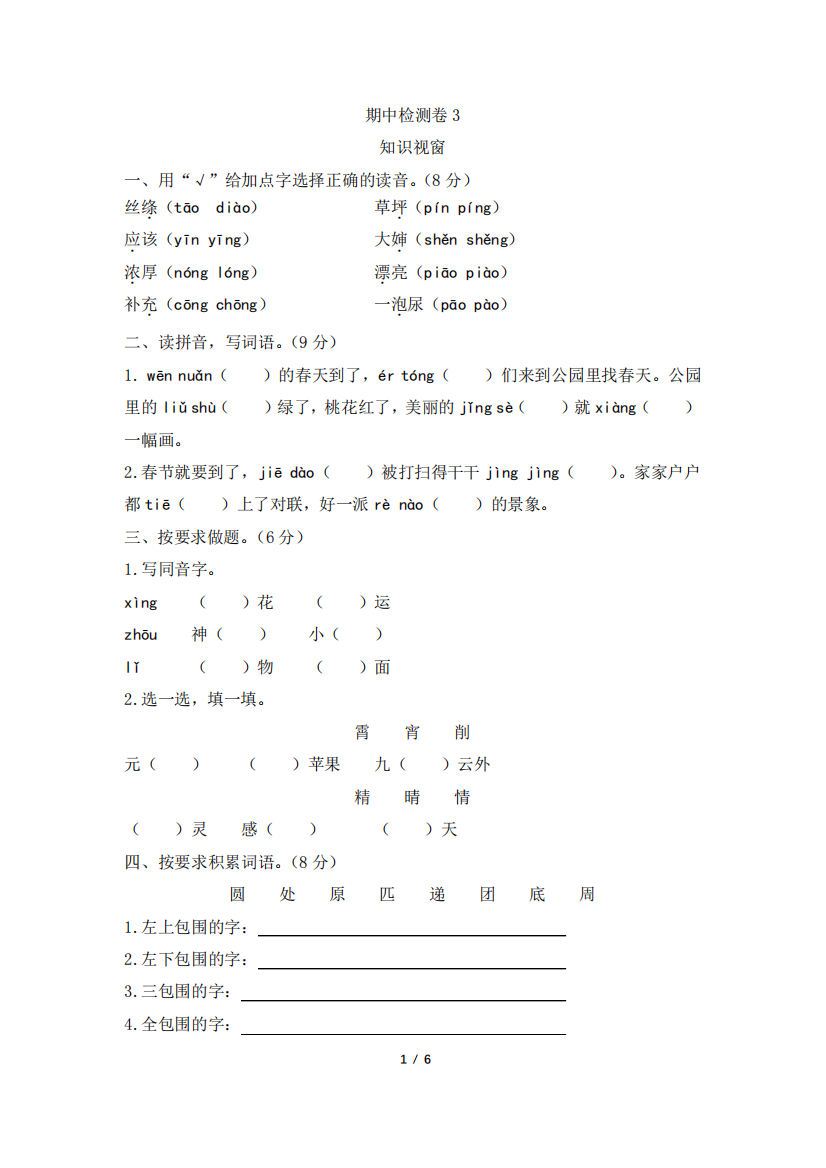 二年级下册语文试题-期中检测卷3(有答案)人教部编版