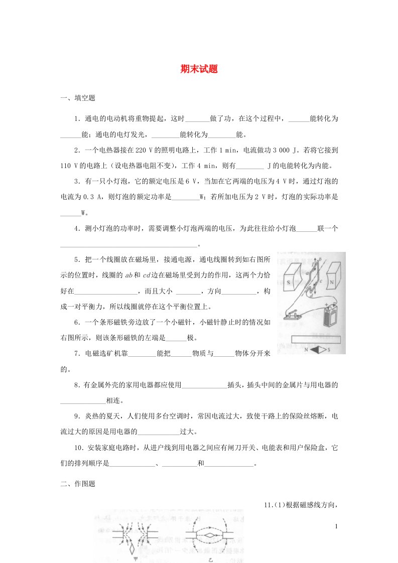 2023九年级物理下学期期末试题新版北师大版