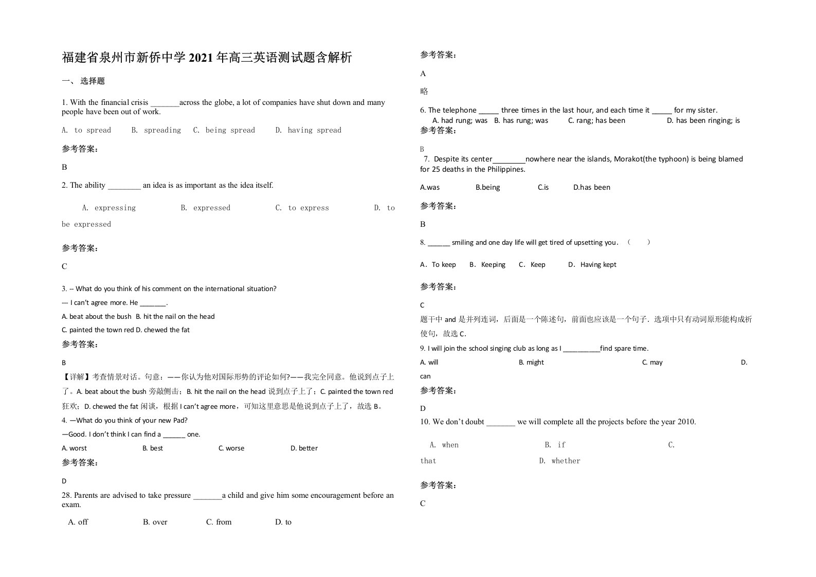 福建省泉州市新侨中学2021年高三英语测试题含解析