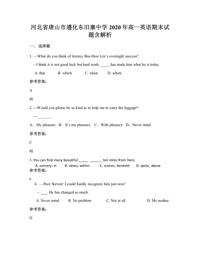 河北省唐山市遵化东旧寨中学2020年高一英语期末试题含解析