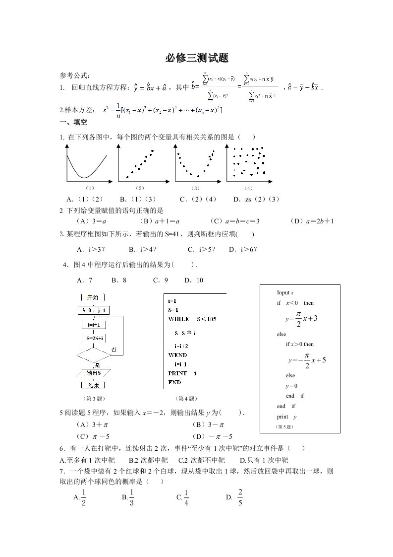 高中数学必修三-练习题包含答案资料